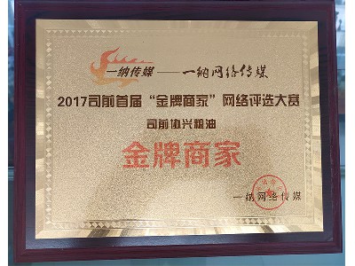 “金牌商家”網(wǎng)絡(luò)評(píng)選大賽