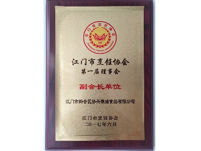 第一屆理事會(huì)“副會(huì)長單位”