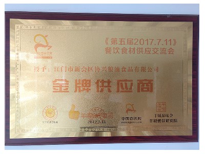 金牌供應(yīng)商