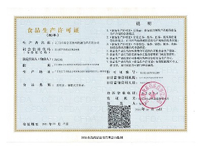 食品生產(chǎn)許可證（副本）