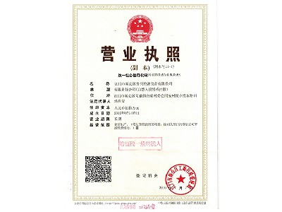 營業(yè)執(zhí)照（副本）