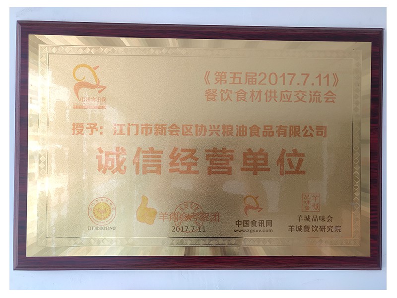 誠信經(jīng)營單位