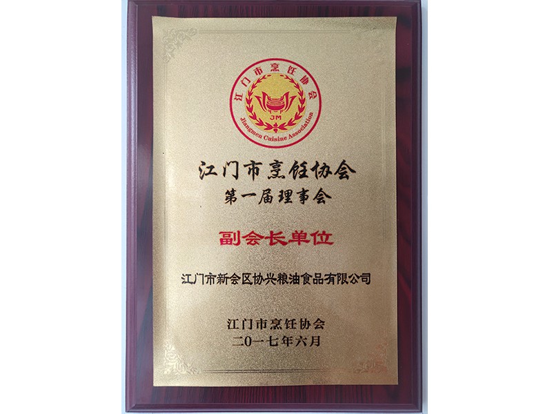 第一屆理事會(huì)“副會(huì)長(zhǎng)單位”