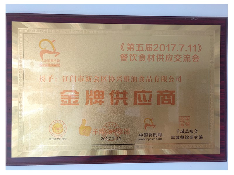 金牌供應(yīng)商