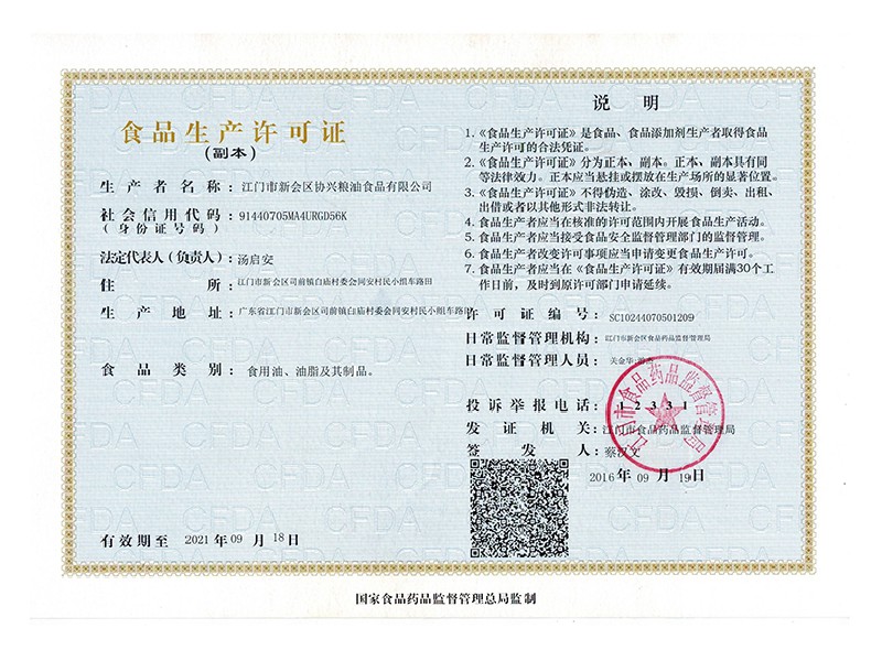食品生產(chǎn)許可證（副本）